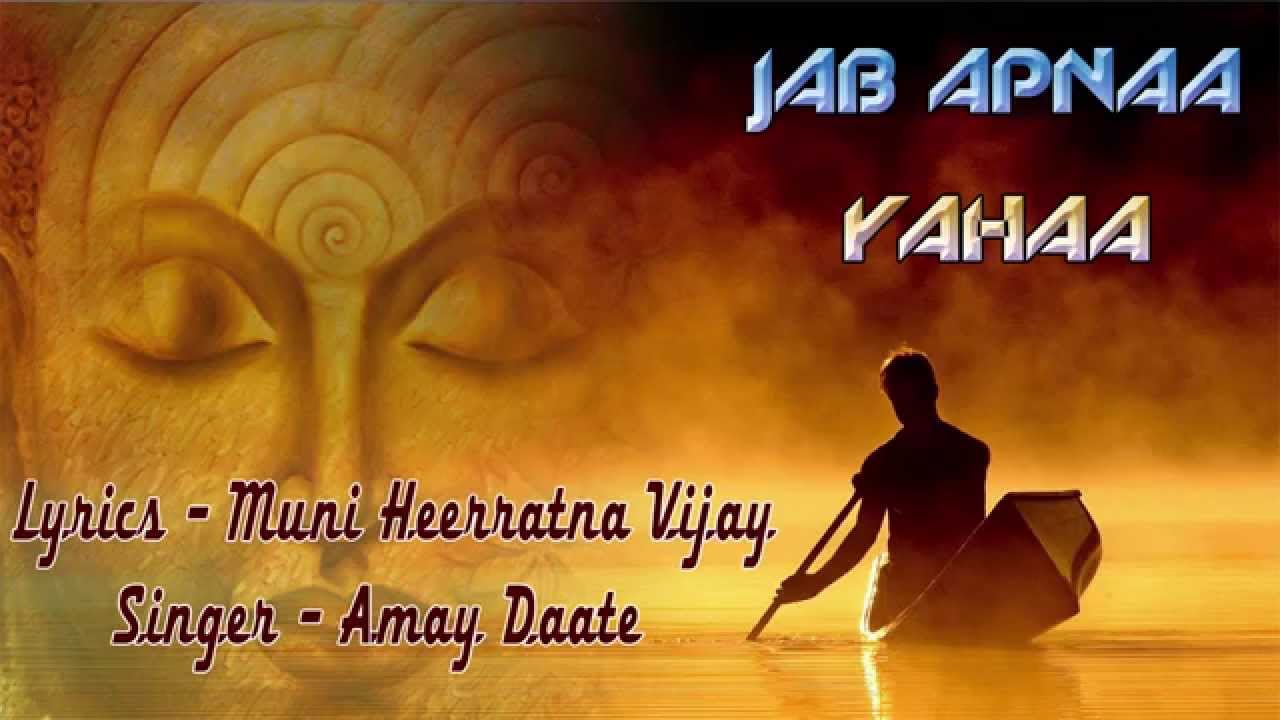 Jab apnaa yahaa - Bhagwan ka jawab (Devotioanl  Motivational Jainism Stavan Stuti)