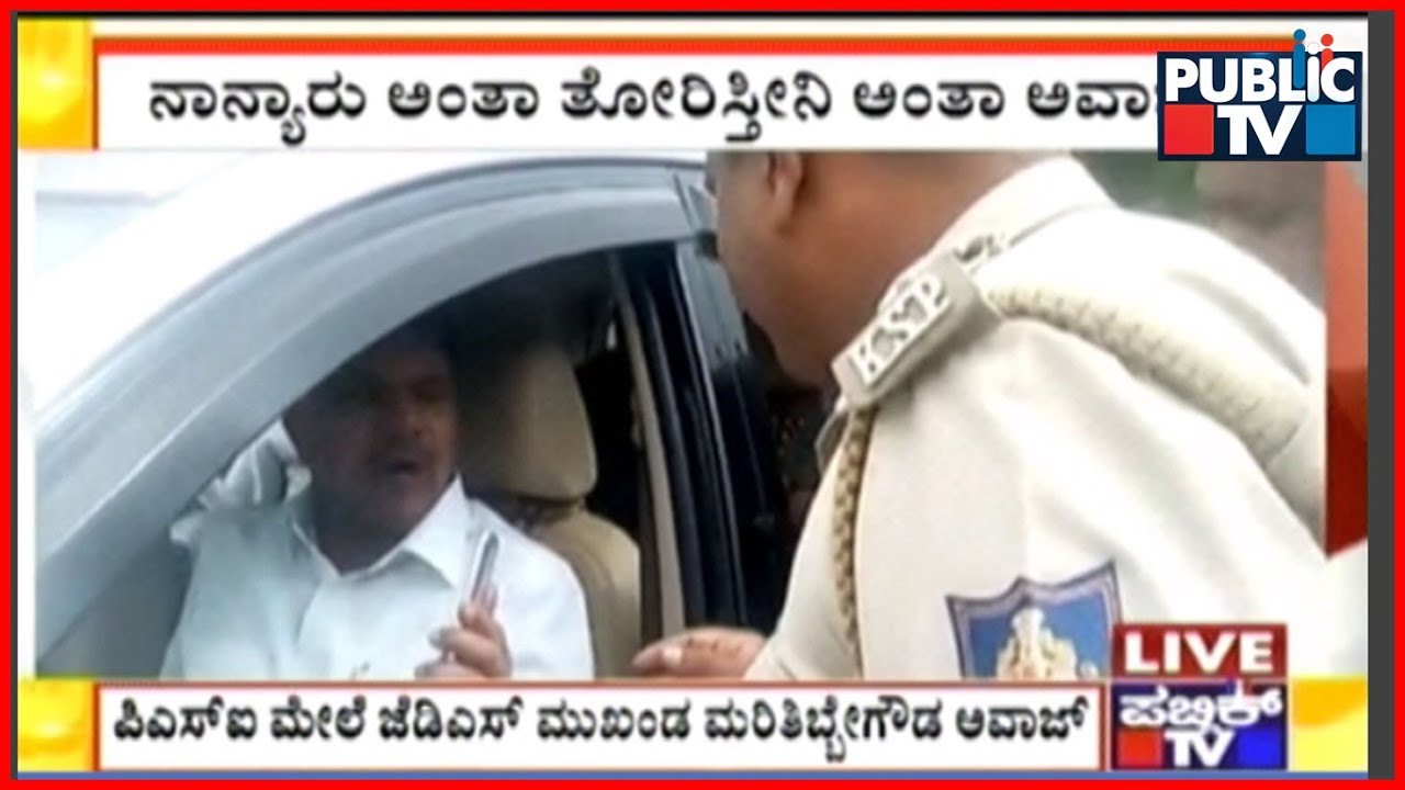 JDS Leader Maritibbe Gowda Verbally Abuses Police Officer In Male Mahadeshwara Hills