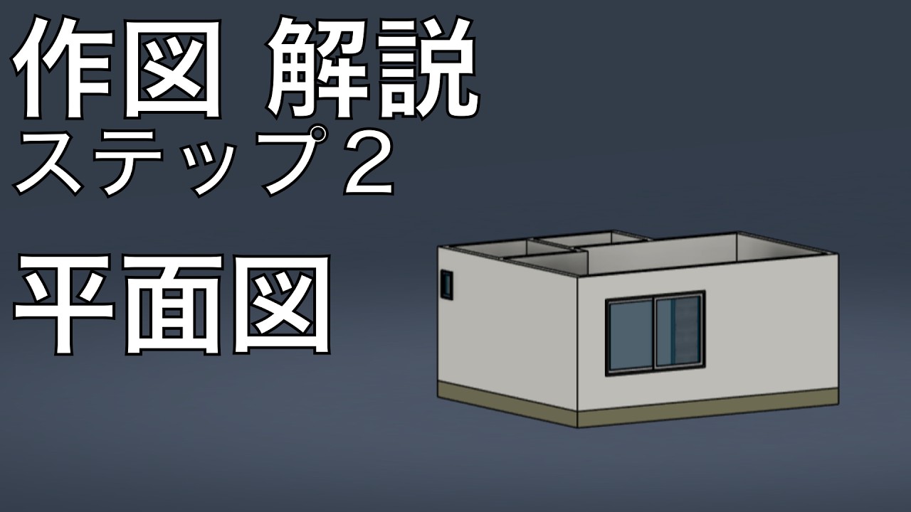【建築CAD検定】AutoCAD  ｜准2級｜平面図　解説｜ 【PDF無料〜部屋数を少し増やしたステップ2】　