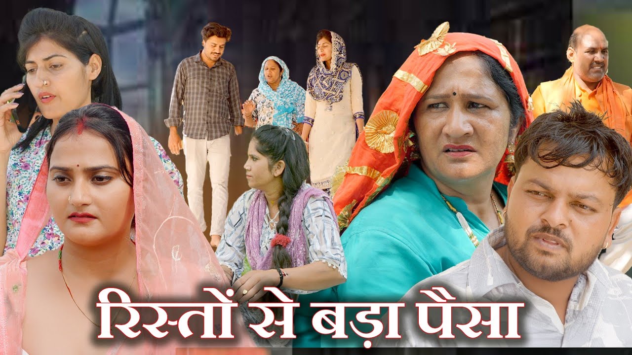 बहु की सरकारी नौकरी#सच्ची घटना#hariyanvi pariwarik natak #emotional #latest2026