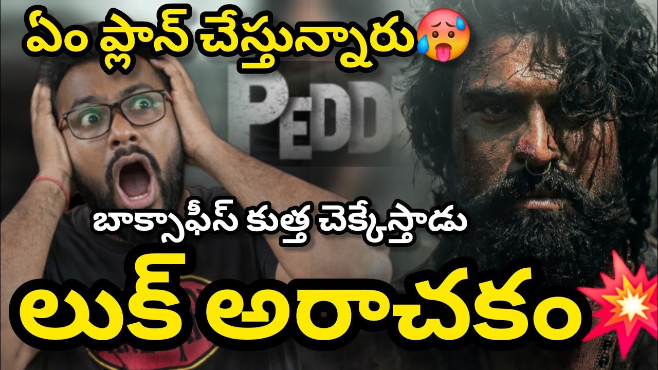 Ram Charan Peddi Movie Update | Peddi | Ram Charan | Peddi Movie 
