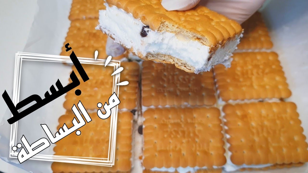 آيس كريم ساندوتش طريقة بسيطة جدا طعم ولا أطييييب بوظة ساندويش