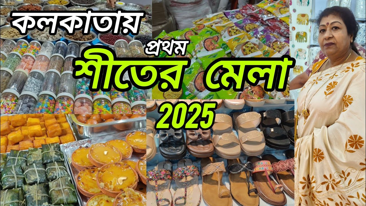 কলকাতায় প্রথম শীতের মেলা | Taltala EEDF Trade Fair 2025 