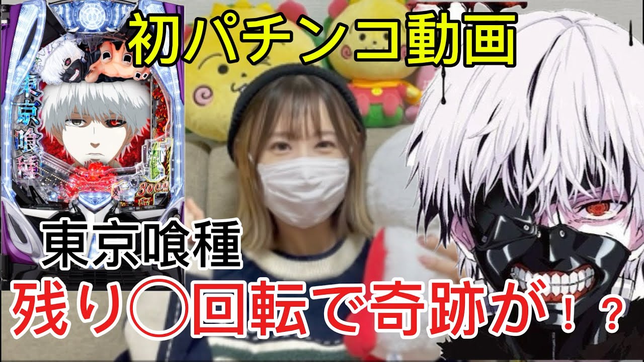 【パチンコ】初パチンコ動画！残り◯回転で奇跡が！る