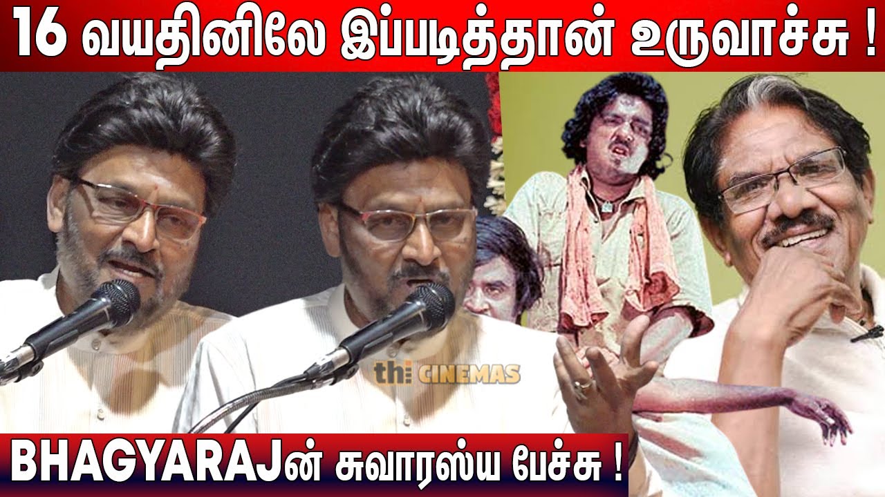 Kamalஐ பாத்தாலே பயம் ! Bhagyaraj Speech Bharathiraja 25 Years Iniya Ninaivugal Book Launch