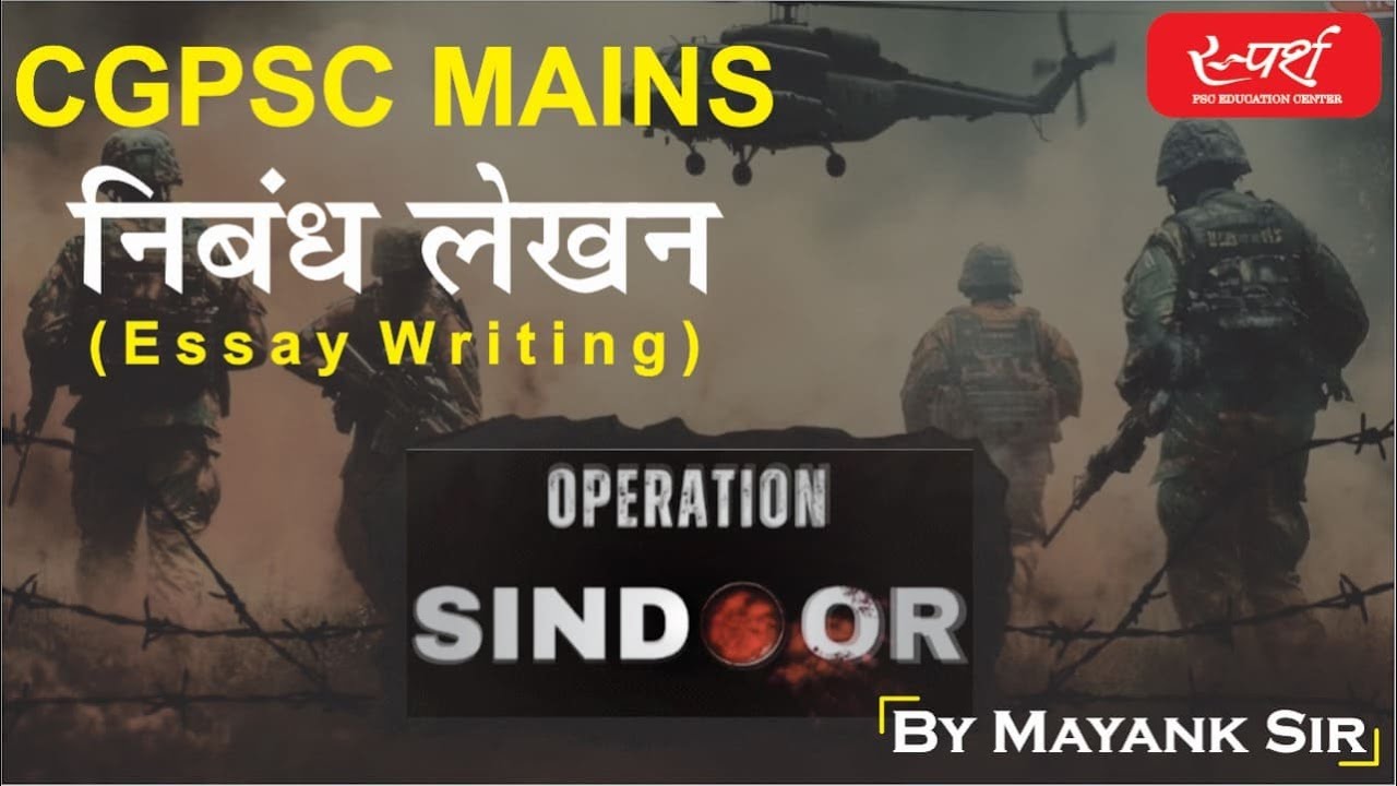 ऑपरेशन सिन्दूर || Paper-2 || CGPSC MAINS|| #cgpsc #cgpscmains