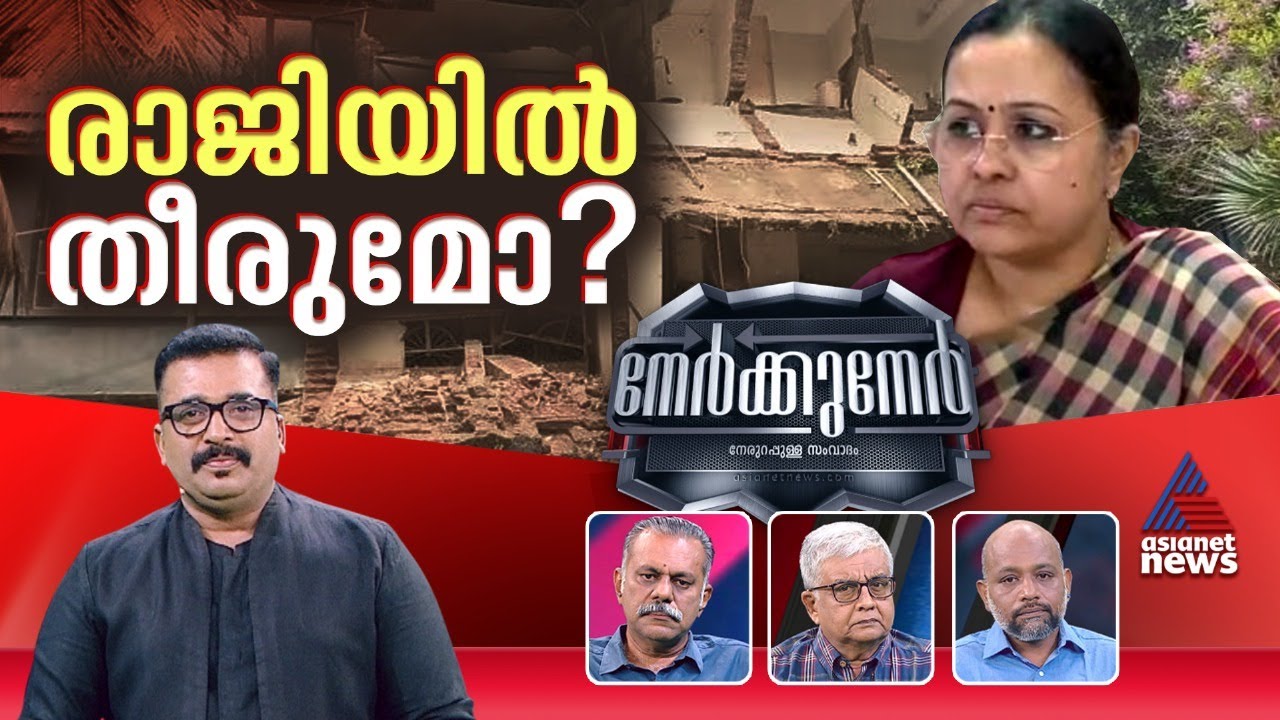 നമ്പർ വൺ ആരോ​ഗ്യ കേരളത്തിന് എന്തുപറ്റി? | Nerkkuner 06 July 2025