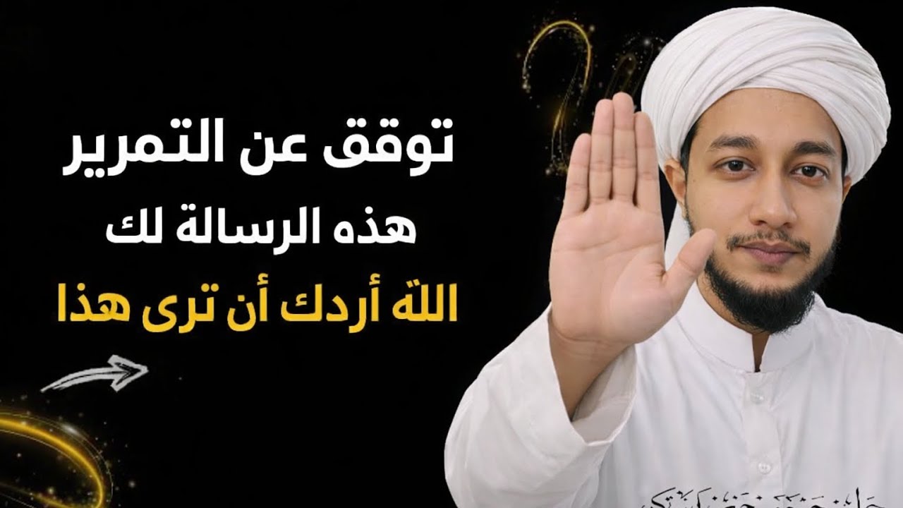 الله اختارك | هذا ليس من قبيل الصدفة | تذكير إسلامي مؤثر | بأسلوب مفتي منق