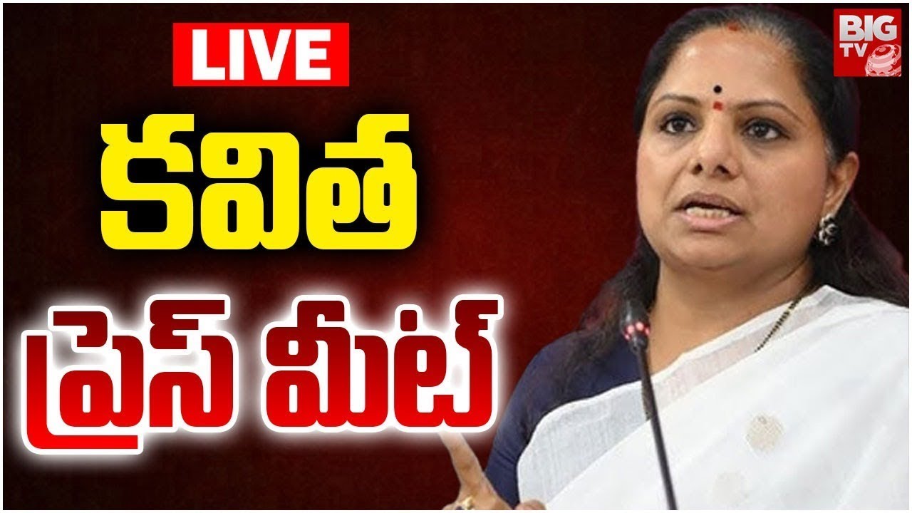 ఎమ్మెల్సీ కవిత ప్రెస్ మీట్ | MLC Kavitha Press Meet | BIG TV  LIVE