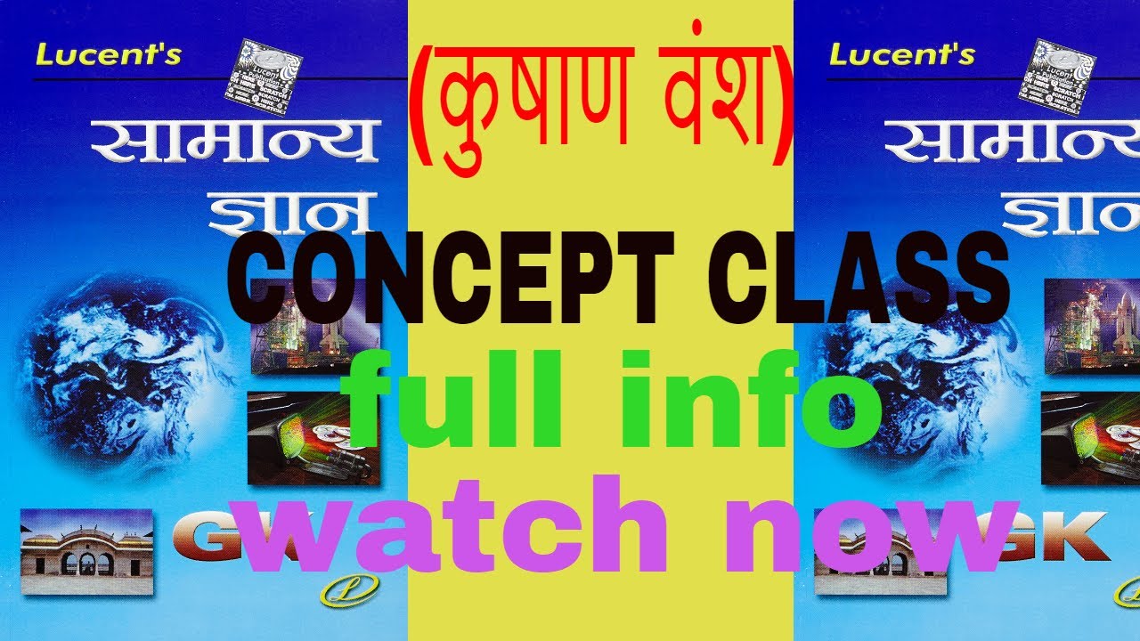 LUCENT HISTORY CLASS 17 KUSHAN SAMRAJYA(कुषाण वंश )