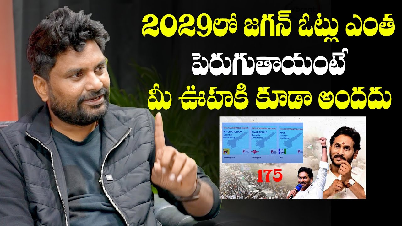 KK Survey CEO Kiran Kondeti About YS Jagan Future In 2029 | YbrantTV
