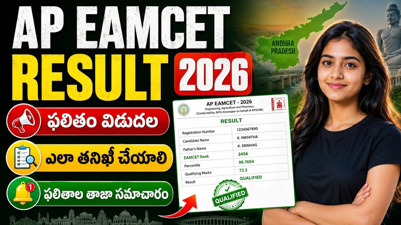 ap eamcet results 2026 | how to check ap eamcet results 2026 | eamcet result update