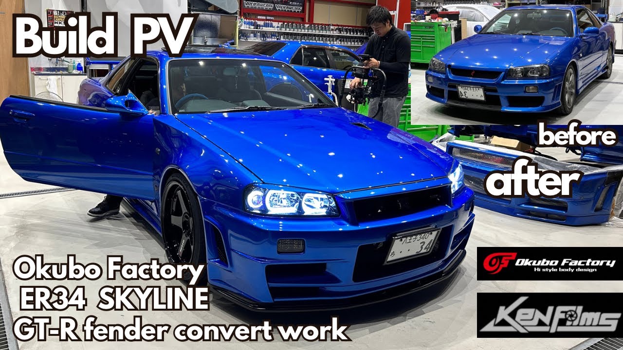 ER34 GT-R Fender convert build Promotion Video Okubo  Factory