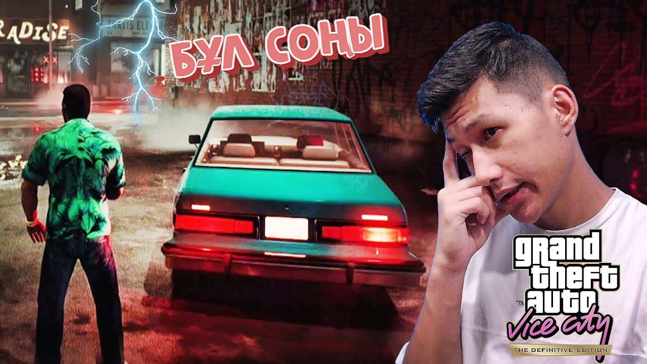 Үйтіп-бүйтіп соңына жеттік қой (Vice City) #11