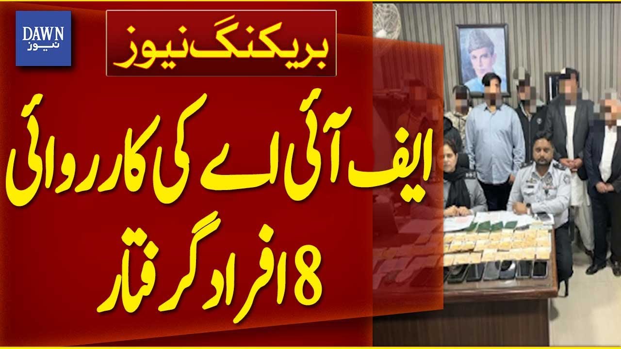 FIA Immigration Operation, 8 People Arrested | Breaking News | Dawn News