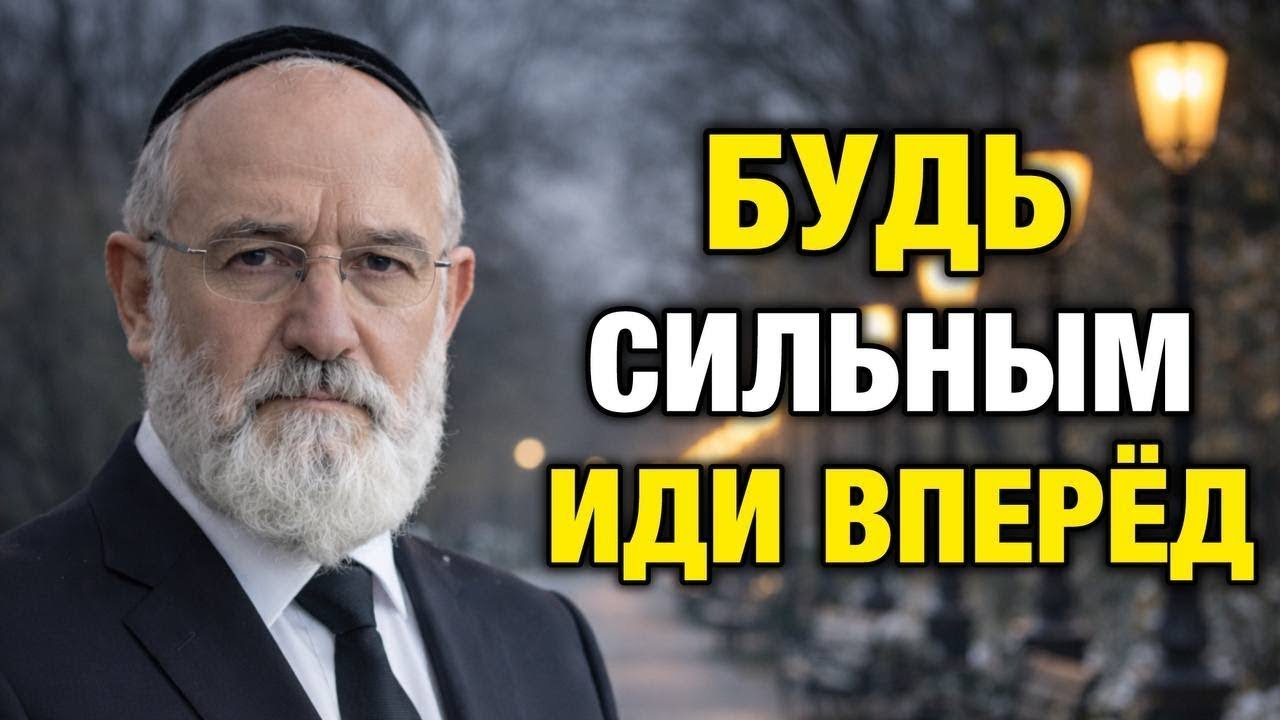 ЕСЛИ ТЫ ОСТАЛСЯ ОДИН — ЭТО ЗНАК. РАСТИ В ТИШИНЕ | Еврейская Мудрость