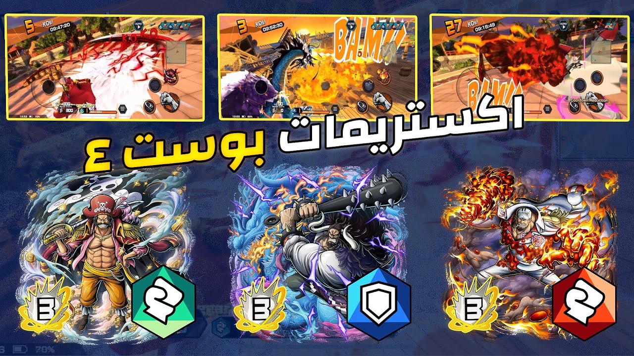 ون بيس باونتي راش | وحوش الزمن الجميل هايبر في الليق الحالي💀🔥.