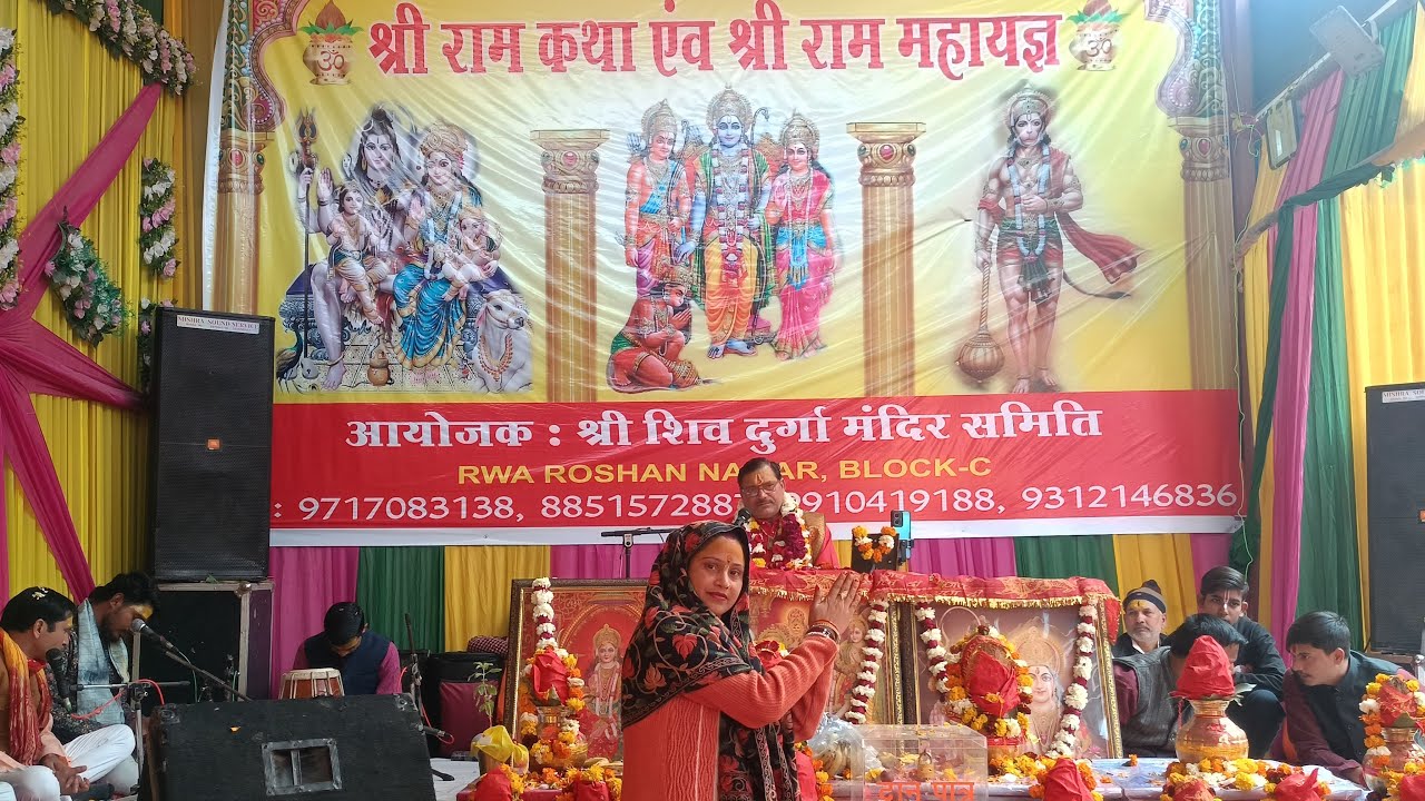 श्री राम कथा एवं राम महायज्ञ का नौवां दिनसमाप्ति trending#popular#viral video#Ram#YouTube#yt#bhakti 