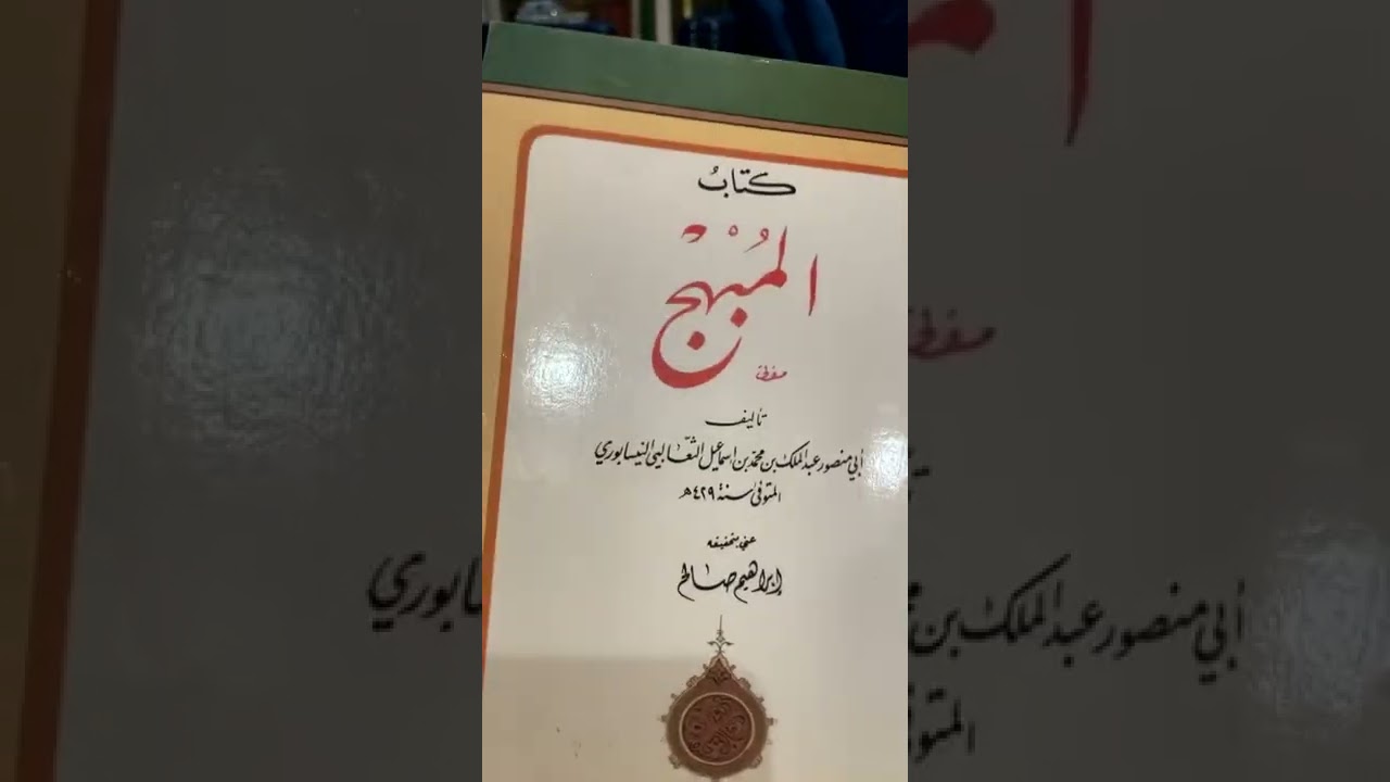 كتب تجمع الكلمات المناسبة لتجميل الكلام للكتابة والإلقاء.