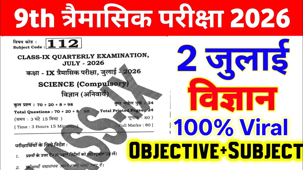 2 July Class 9th Science Viral Question Paper Quarterly Exam 2026 || class 9 science original paper 