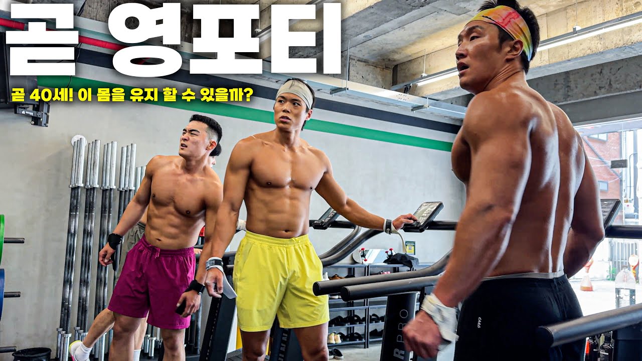 곧 40세들의 하루