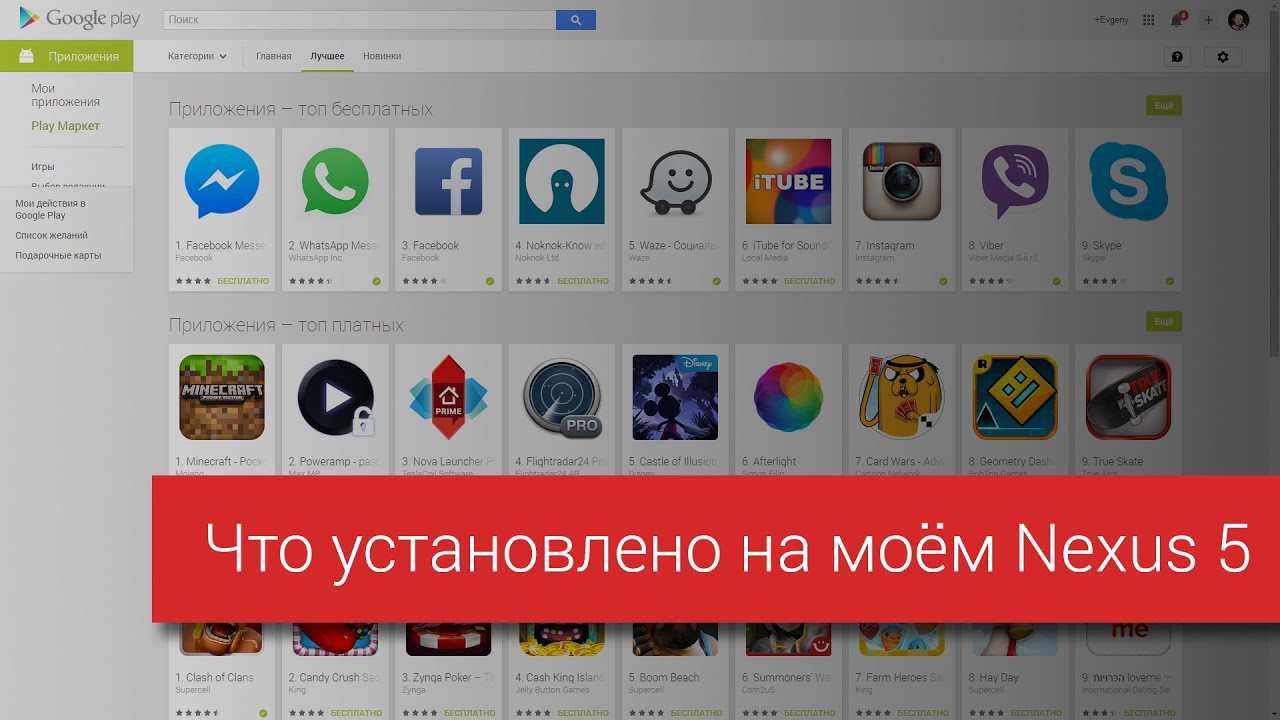 Что установлено у меня на Nexus 5