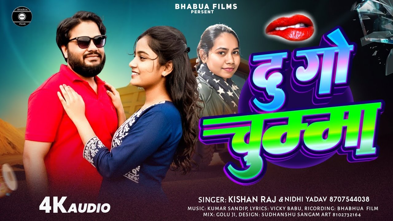 #video || दु गो चुम्मा || #Kishan_Raj #Nidhi_Yadav #bhojpuri #newsong #bhojpurisong 