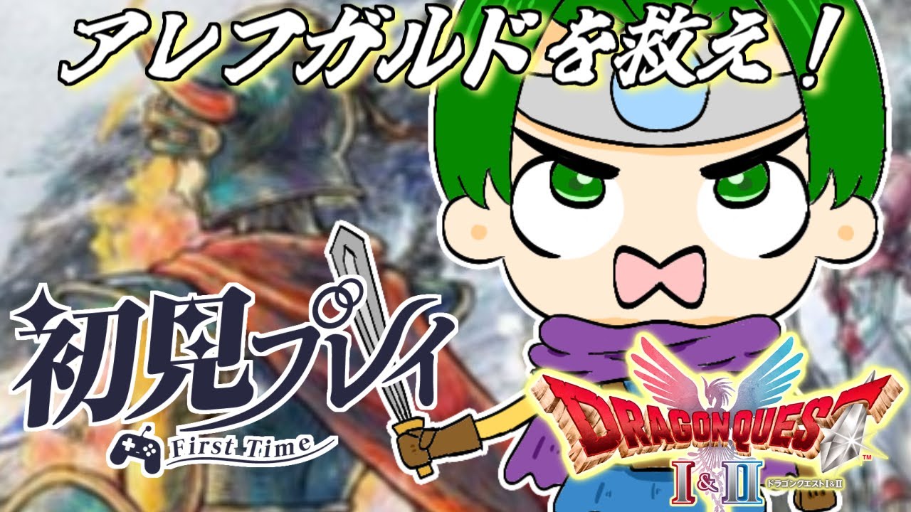 【DQ1&2リメイク】深夜の紋章集め縦型救世主。#11 #初見プレイ #ドラクエ #shorts