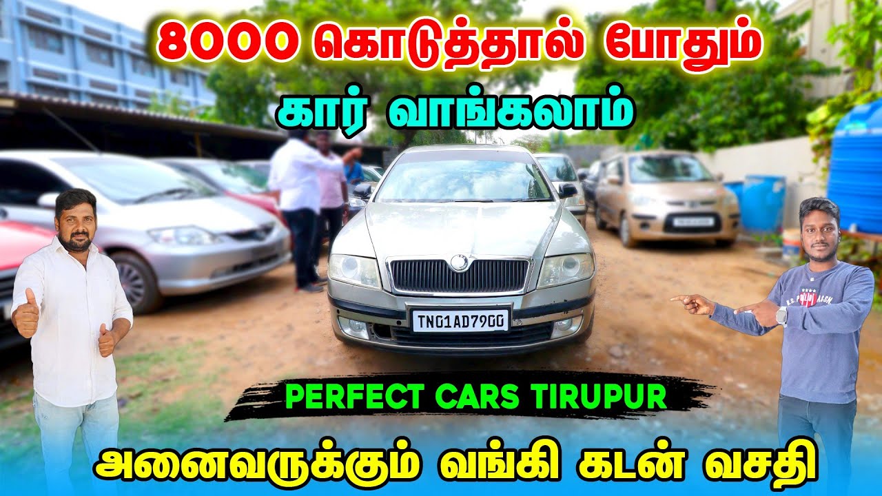 8 ஆயிரம் கொடுத்தால் போதும் 💯 பைக் விலைக்கே கார்கள்🤩 #usedcars #secondhandcars PERFECT CARS TIRUPUR