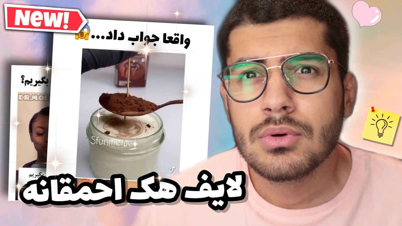 Stupid LIFE hacks 😑😂 لایف هک های احمقانه
