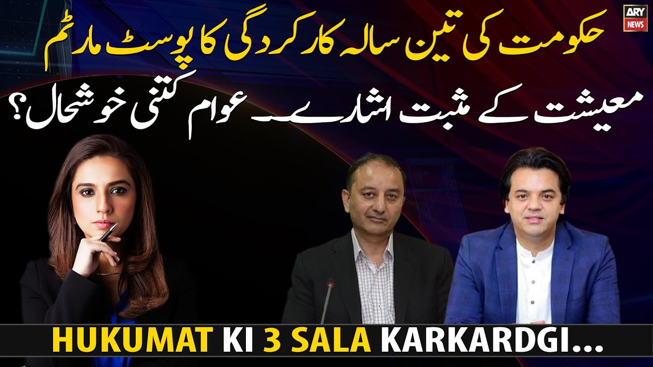 PTI government's three-year performance...