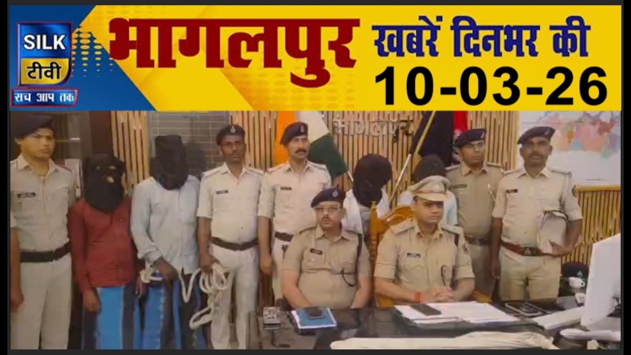 SILK TV Bhagalpur | दिनभर की बड़ी खबरें | 10 March 2026 | Today Local News | Bhagalpur News