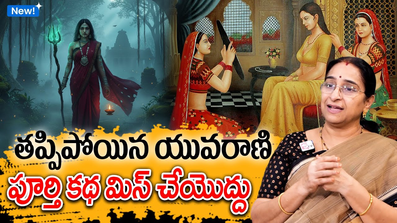 Ramaa Raavi - తప్పిపోయిన యువరాణి కథ New Full Story 2025 | Telugu Moral Stories | Bed Time Stories