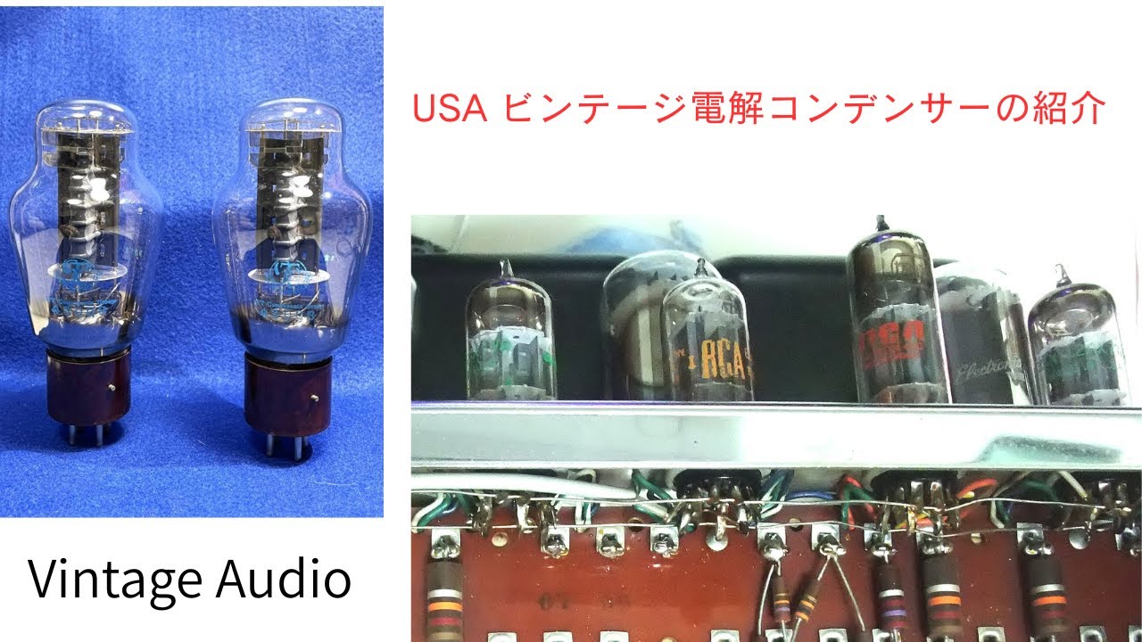★真空管アンプには使いたい電解コンデンサーの紹介　★Vol.99