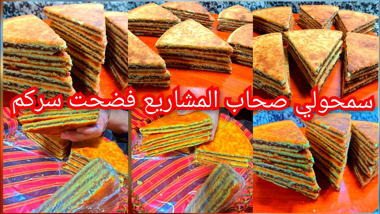 مشروع مربح ونعطيكم سر لي حتى واحد ماعطاهولكم براج من اروع الوصفات