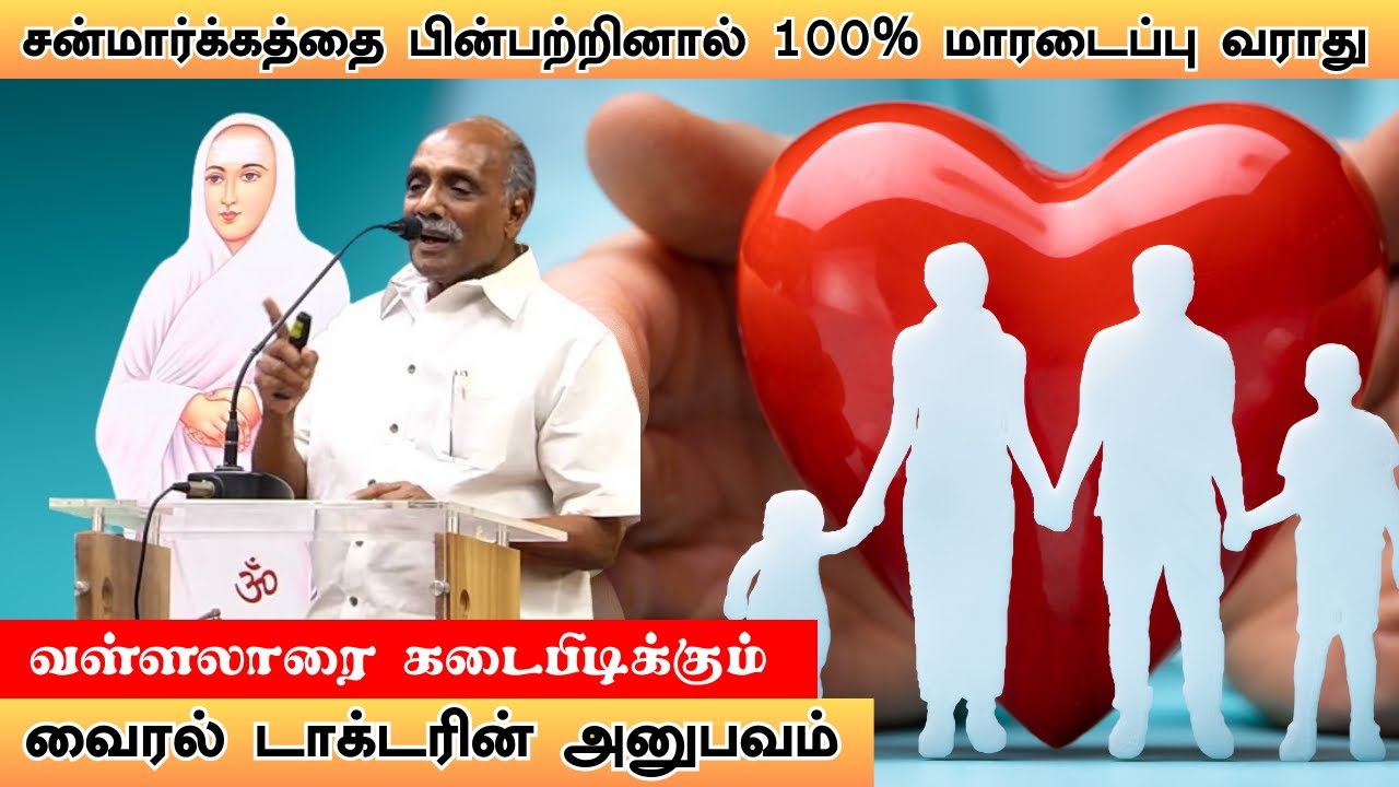 9ஆண்டுகளில் மரபணுவை மாற்றலாம், வள்ளலாரை பின்பற்றினால்|100% heart attack free if you follow Vallalar.