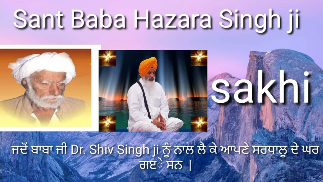 Baba ji di sakhi - 43 | Dr.shiv singh ji | Sant Baba Hazara singh ji nikke ghuman 🙏 🙏