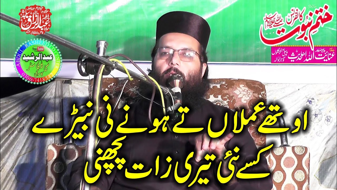 Professar Abdul Razzaq Sajid | Jannat Ke Haqdar | Pipli Wala Gujranwala 2023