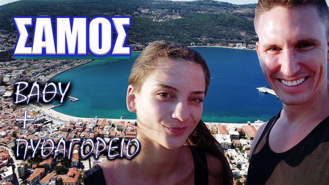 Πάθαμε την πλάκα μας με την Σάμο! Haha Nomads