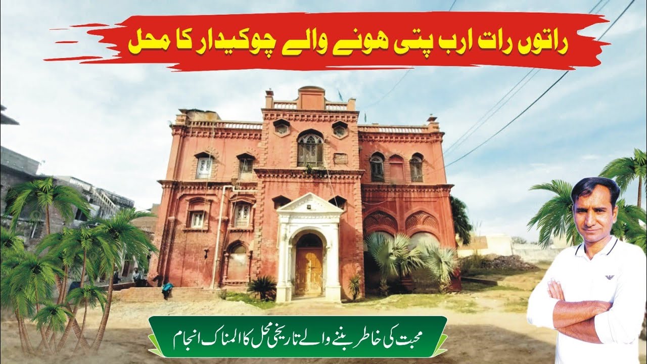 Old And Historical Sundar Das Palace In Dinga City District Gujrat Punjab Pakistan #tahirshahvlogs