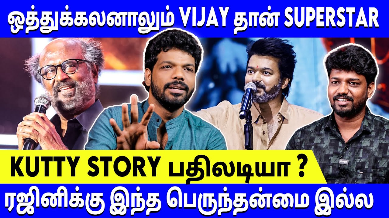 Cup முக்கியமில்ல பிகிலு.. கொள்கை தான் முக்கியம் - Vishan Talks | Leo Success Meet | Vijay Speech
