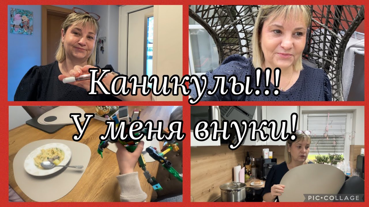 Каникулы! У меня внуки!что купила в  Tedi,что важно знать,сопротивляюсь,кто победит😅платные рецепты🙈