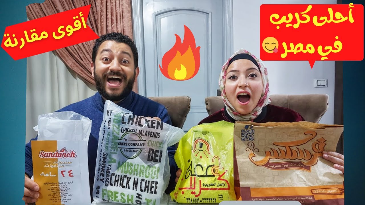 أحسن كريب في مصر - مطاعم الزقازيق 😋