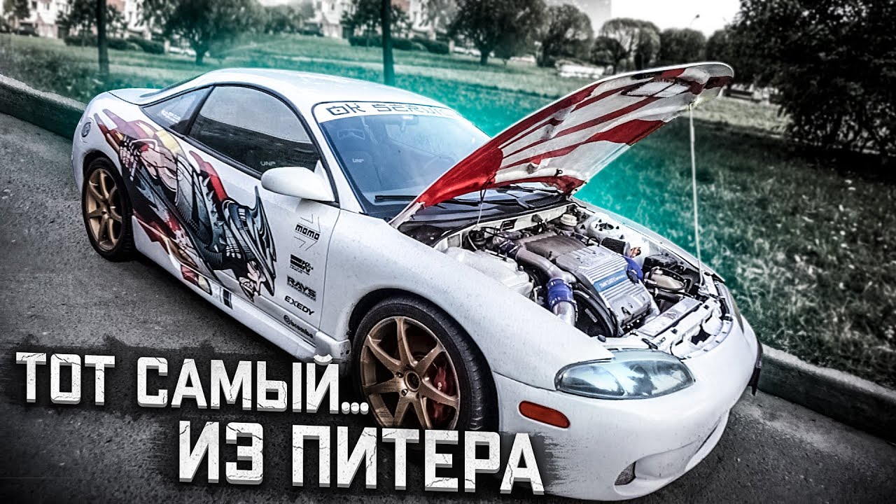 Mitsubishi ECLIPSE 2G 6a13tt | Три эклипса и эклипсовода из Питера, которые я хотел увидеть (часть1)