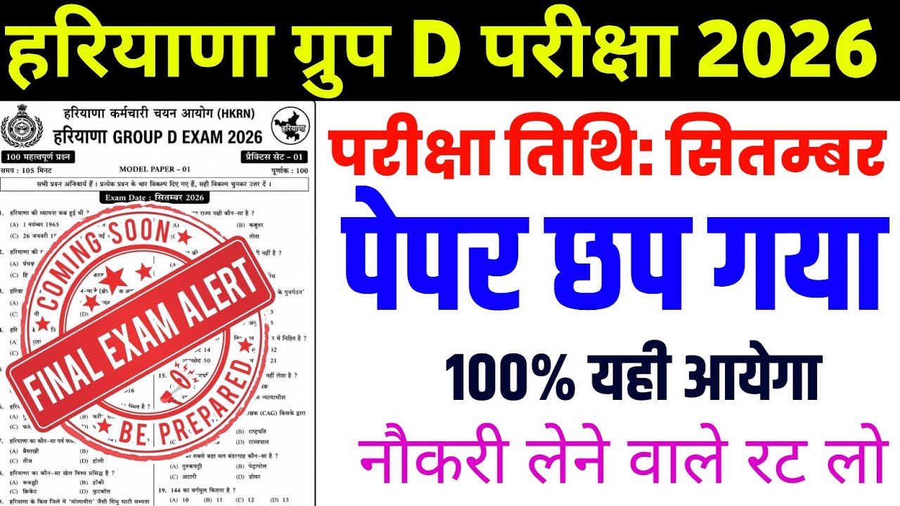 Haryana group d exam date 2026 | HSSC Group D Online Classes | HSSC Group D Question 