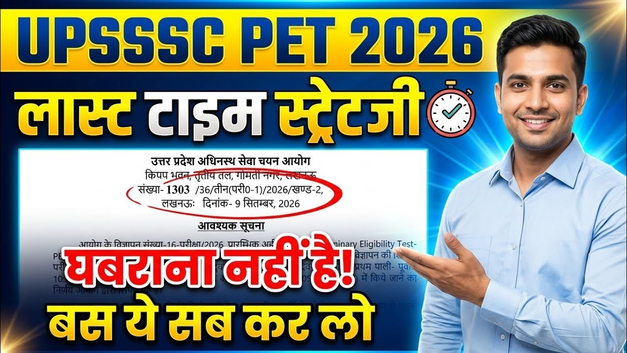 UPSSSC PET Last Time Strategy Video | upsssc pet 2026 preparation | upsssc pet 2026 | uppet exam
