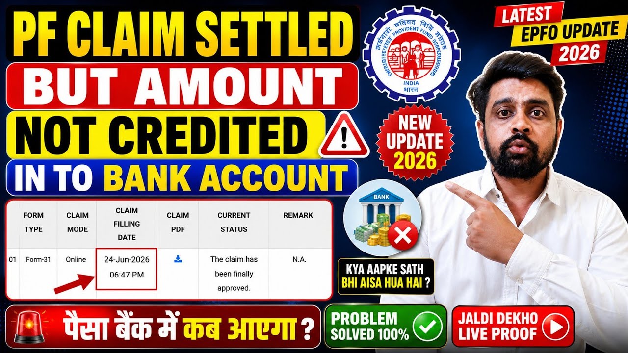 PF Claim Settled But Amount Not Credited | Latest EPFO Update 2026