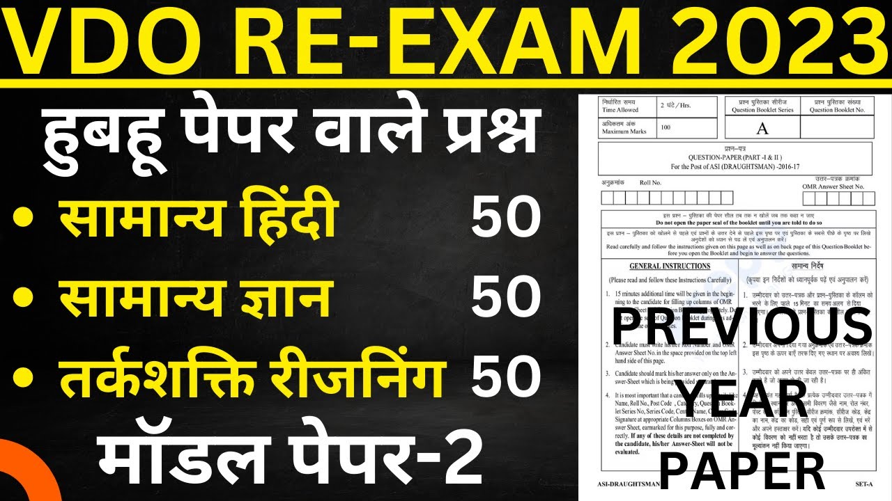 UPSSSC VDO RE-Exam PREVIOUS YEAR PAPER 2023 |VDO MODEL PAPER- 2023 #02 | vdo re exam 2023 by BSA SIR