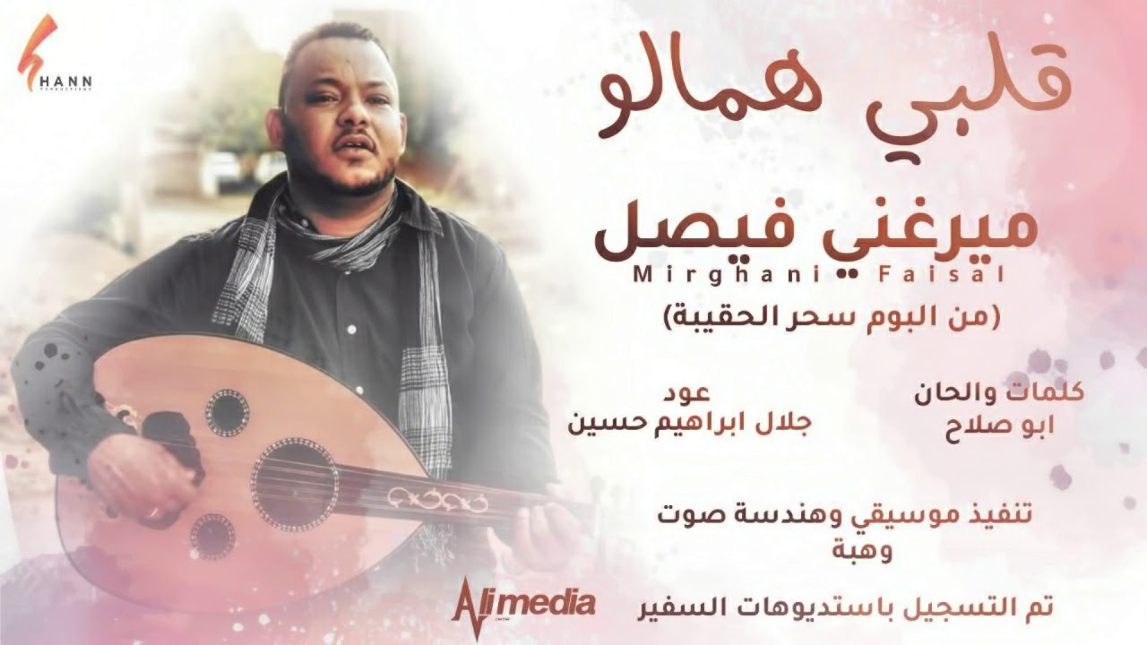 ميرغني فيصل - قلبي همالو || New 2020 || اغاني سودانية 2020