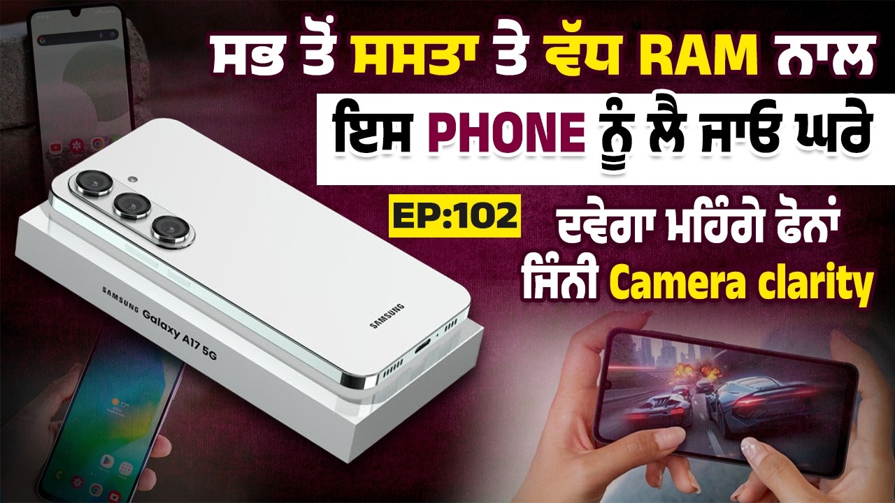 Savera Mobiles|EP:102|ਸਭ ਤੋਂ ਸਸਤਾ ਤੇ ਵੱਧ RAM ਨਾਲ ਇਸ Phone ਨੂੰ ਲੈ ਜਾਓ ਘਰੇ